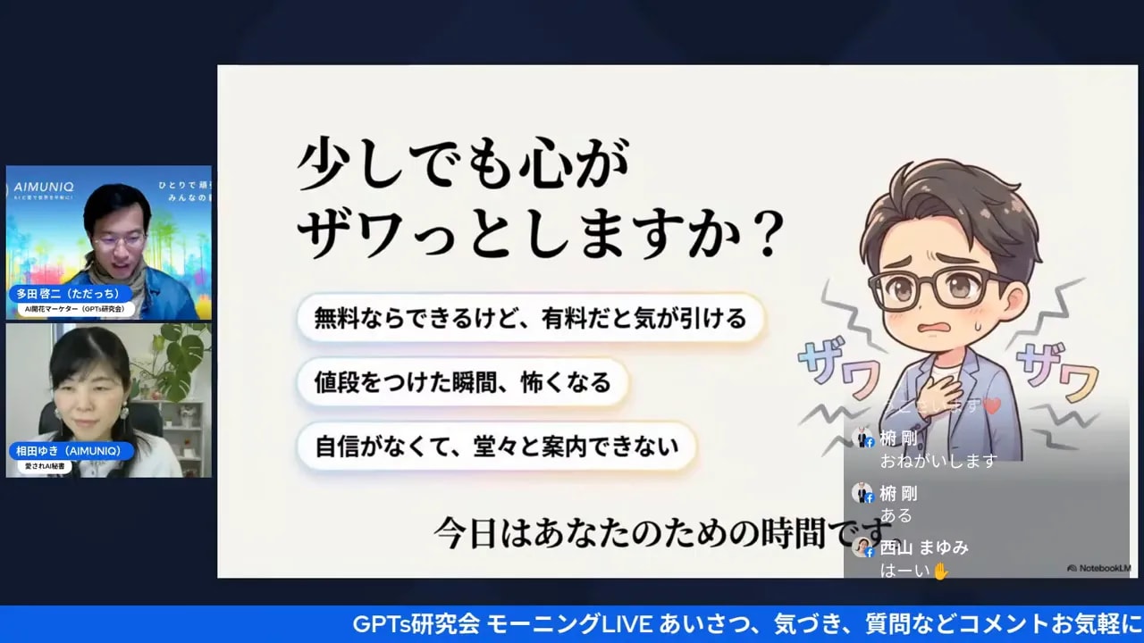 クラウドファンディング体験を示すスライド「少しでも心がザワっとしますか?」