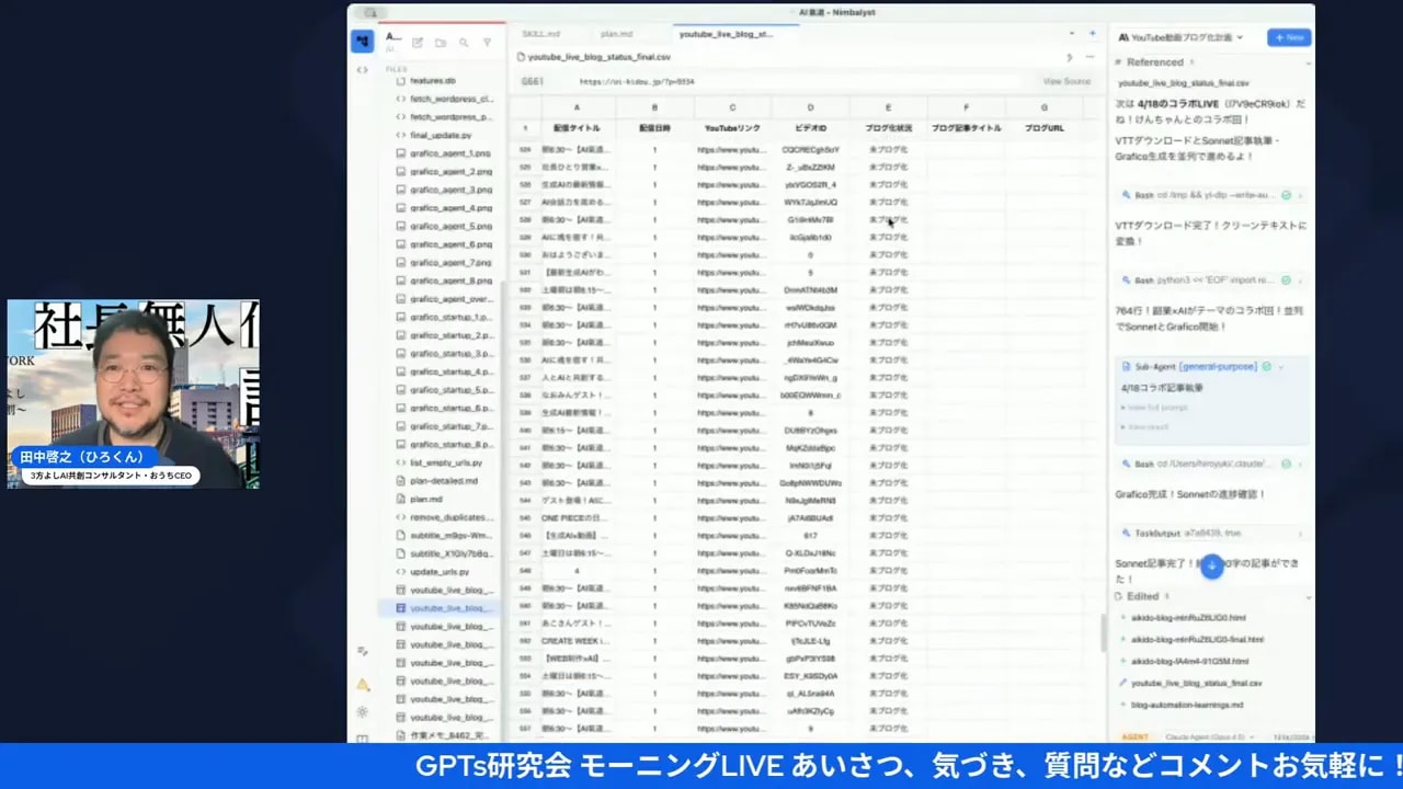 中央に鮮明なCSVスプレッドシート、右にサイドバー、左下に小さく映るプレゼン映像のスクリーンショット