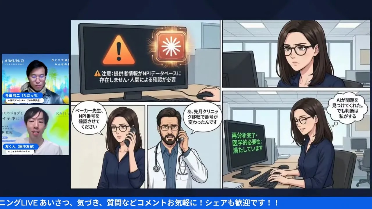 プレゼンのキャプチャ：モニターに表示された注意アイコンと警告文、診療者のやり取りを示す漫画コマがバランスよく写っているスクリーンショット。