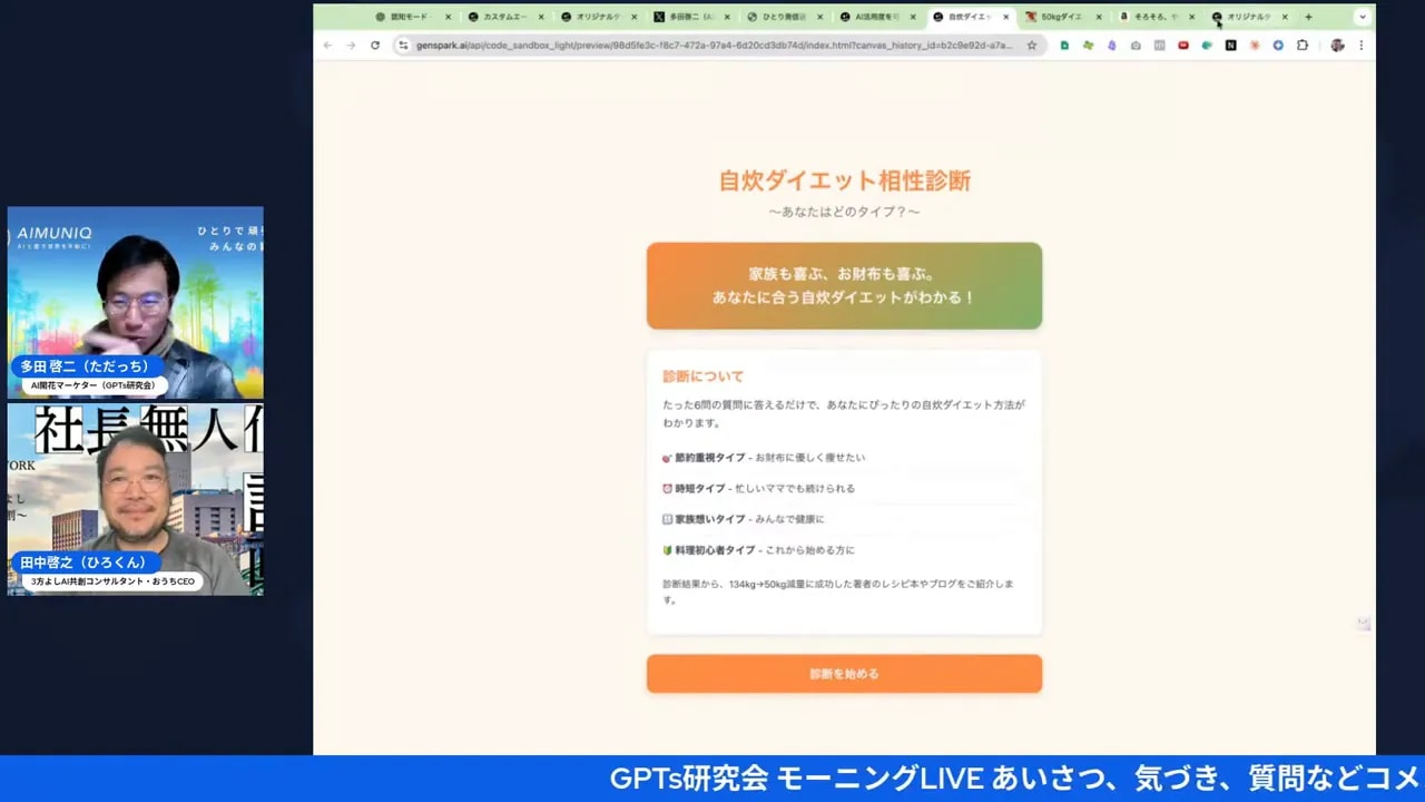 診断サイトのランディングページのスクリーンショット。中央に診断説明とオレンジ色の開始ボタンが表示され、右側に診断コンテンツが見える。