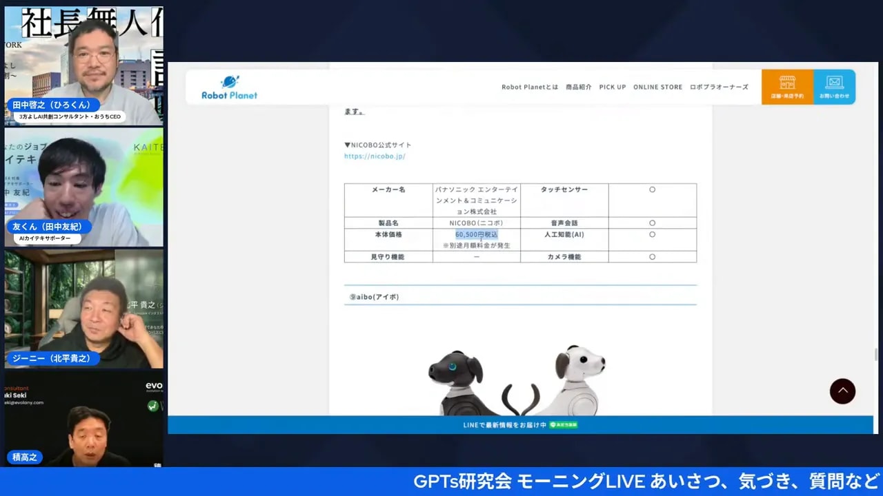 配信画面のスクリーンショット。中央のスライドに製品の表が表示され、価格（例：60,500円）が視認できるクリアなフレーム。左側に登壇者のビデオサムネイルが並ぶ。