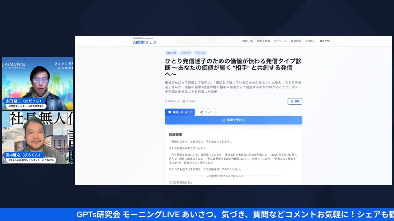 診断ページの画面キャプチャ（青い診断開始ボタンが明瞭に表示された状態）