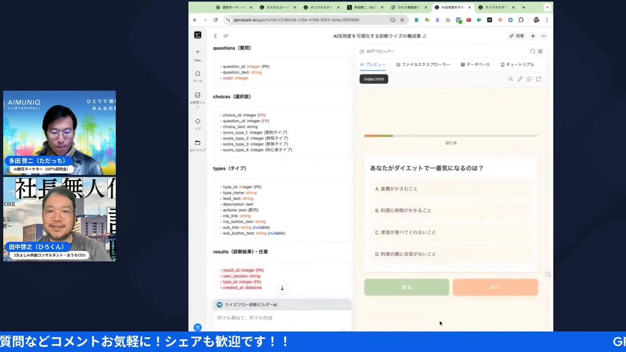 ダイエット診断アプリの質問画面のスクリーンショット。進捗バーと選択肢付きの質問（「あなたがダイエットで一番気になるのは？」）が表示されている。