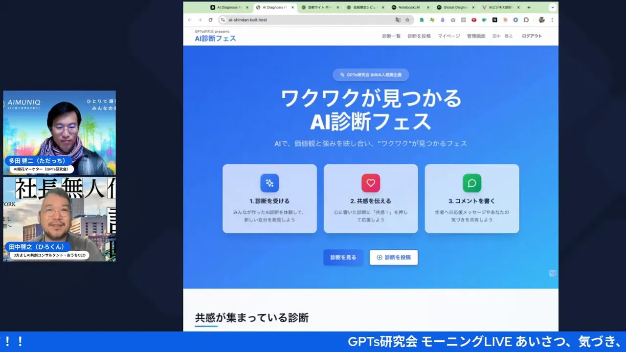 ai-diagnosis.bolt.host のようなランディングページを示すクリアなスクリーンショット