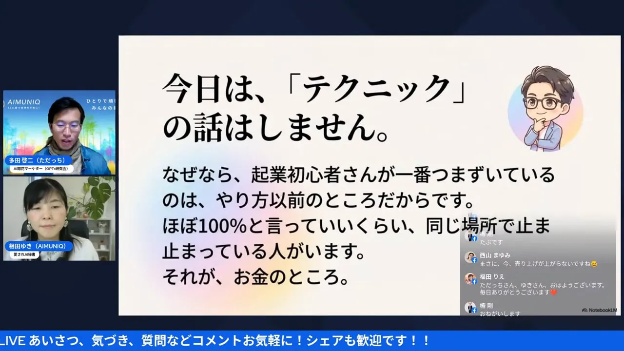 配信スライド「今日は、『テクニック』の話はしません。」のスクリーンショット。