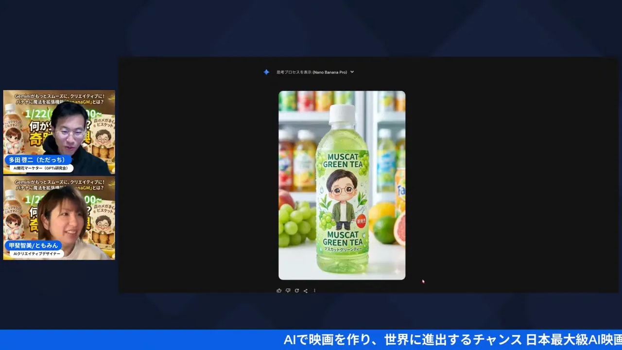 BananaGMで生成されたマスコットをあしらった緑茶ボトルのクローズアップ画像。色味と表情が確認しやすい