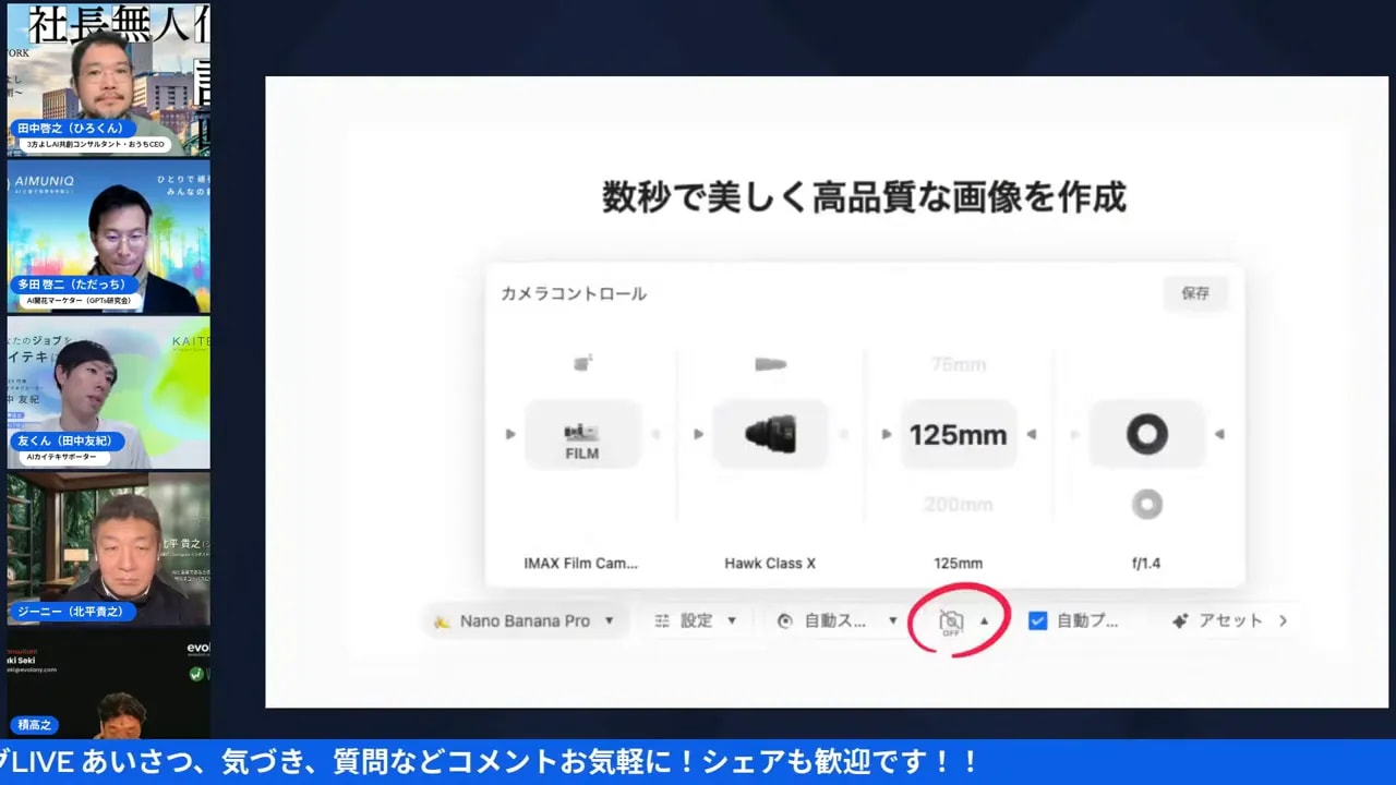 GenSpark カメラコントロールUI 125mm f1.4 のスライド