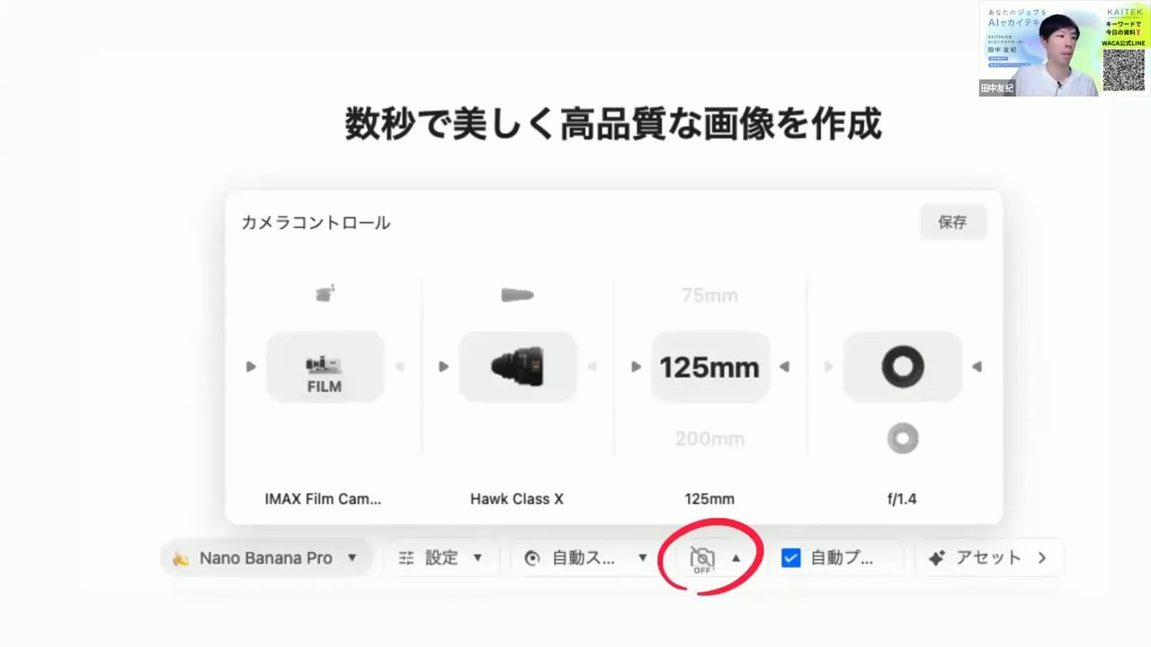 GenSparkのAI画像生成のカメラコントロール画面、125mmとレンズ／絞りオプションがはっきり見えるスクリーンショット