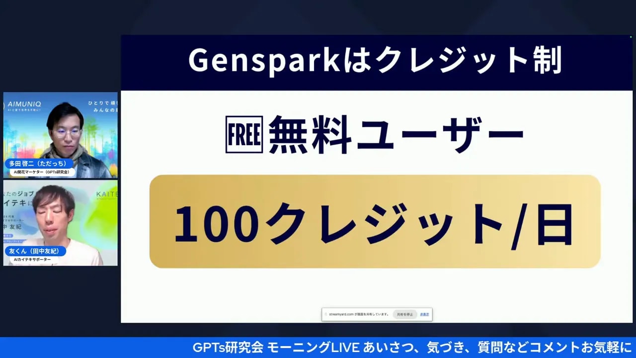 プレゼンスライド『無料ユーザー 100クレジット/日』が大きく表示された画面。配信者の小窓も見える高解像度ショット。