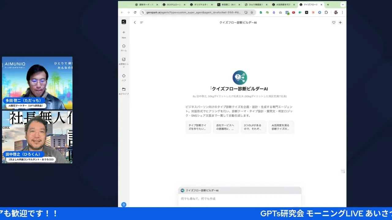 配信者の小窓が左にあり、右側にGensparkの「クイズフロー診断ビルダーAI」デモ画面がはっきり表示されたスクリーンショット。