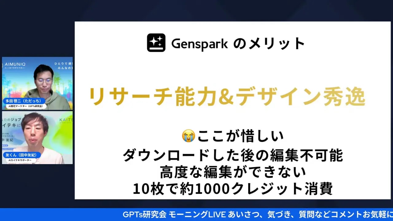 Gensparkスライドのダウンロード形式選択画面