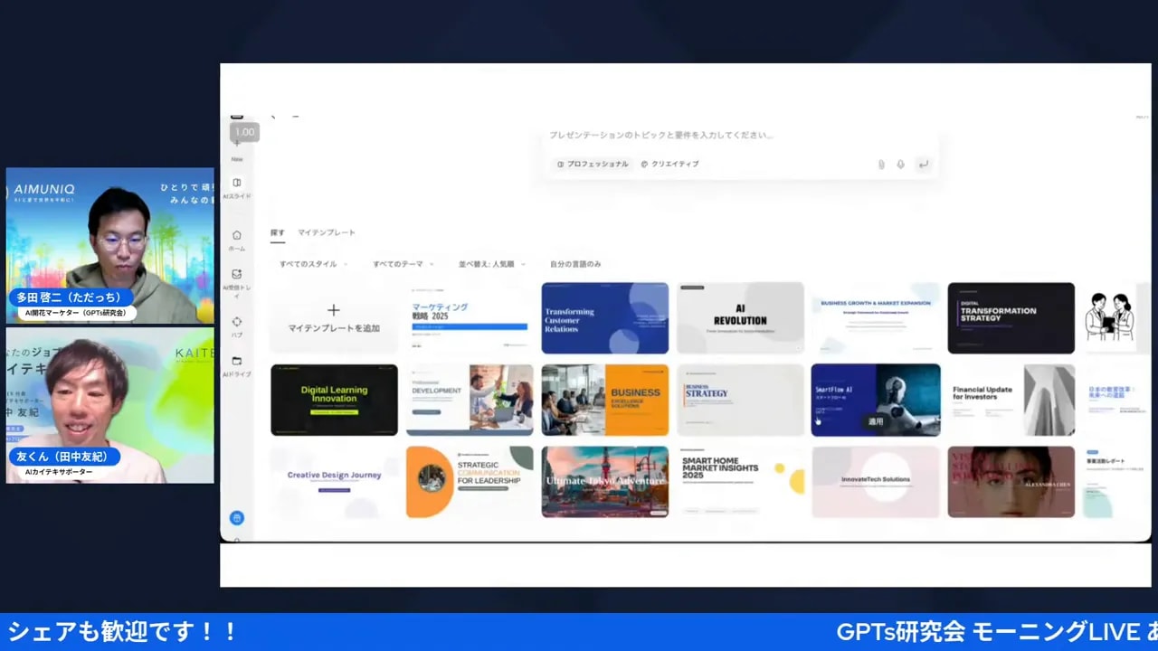 Genspark編集画面で左側パネルをスライドしテンプレート表示が切り替わる様子