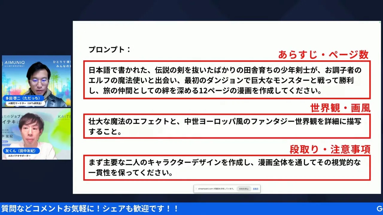ライブ映像のスライドキャプチャ。日本語のプロンプト文が読みやすく表示されており、登壇者の小窓と赤枠で区切られた説明領域がはっきり見える。