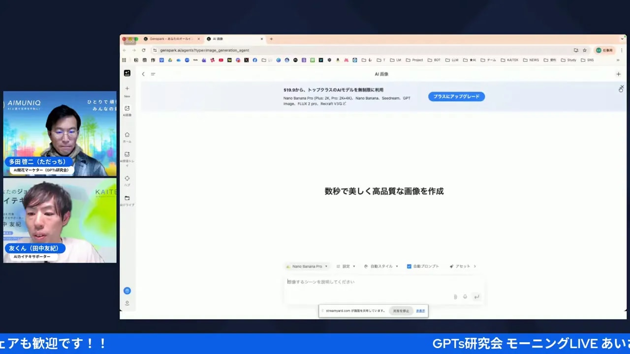 Gensparkイメージ出力画面のスクリーンショット、中央に「数秒で美しく高品質な画像を作成」と表示