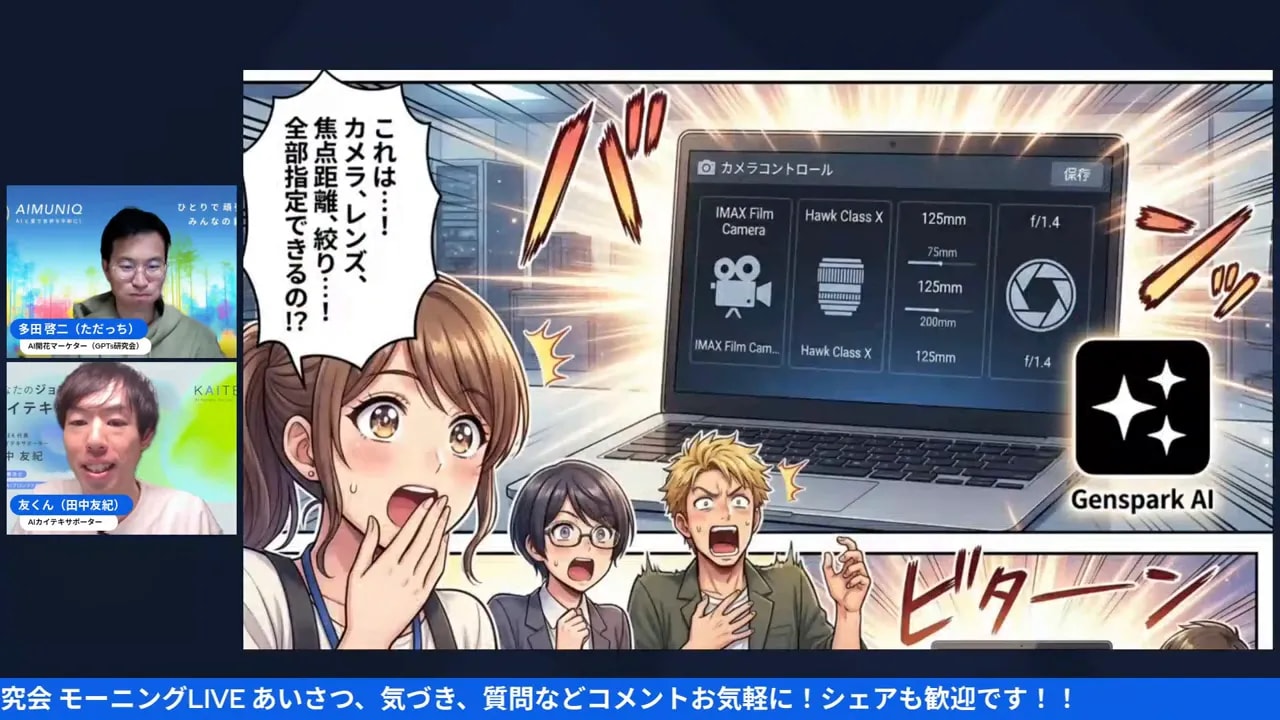 Gensparkで漫画風ビジュアルを生成したスライド作成画面