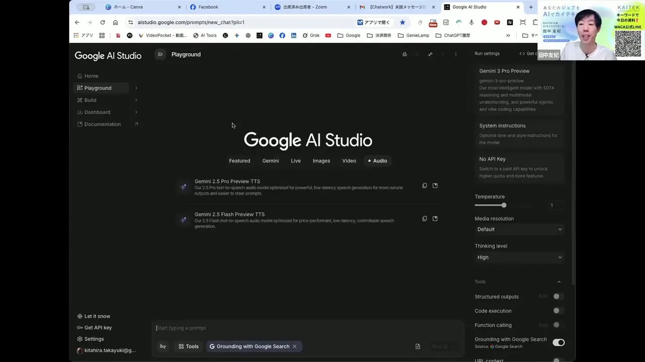 Google AI Studio のPlayground画面。中央に『Google AI Studio』のロゴとAudio/TTSオプションが表示されているスクリーンショット
