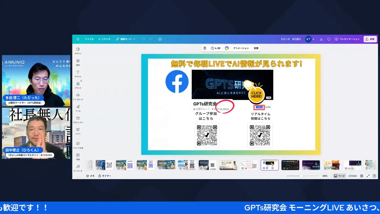 GPTs研究会の紹介