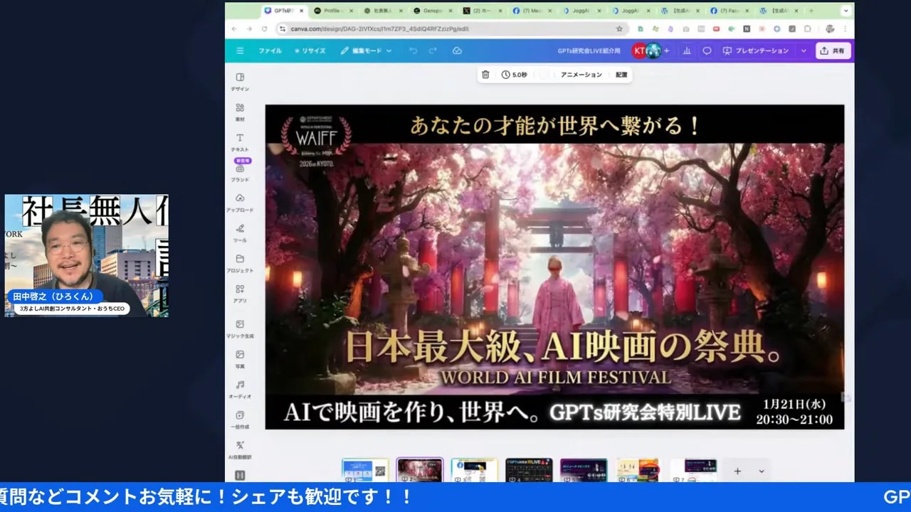 GPTs研究会の告知スライド(中央にAI映画祭バナー、テキストが鮮明)