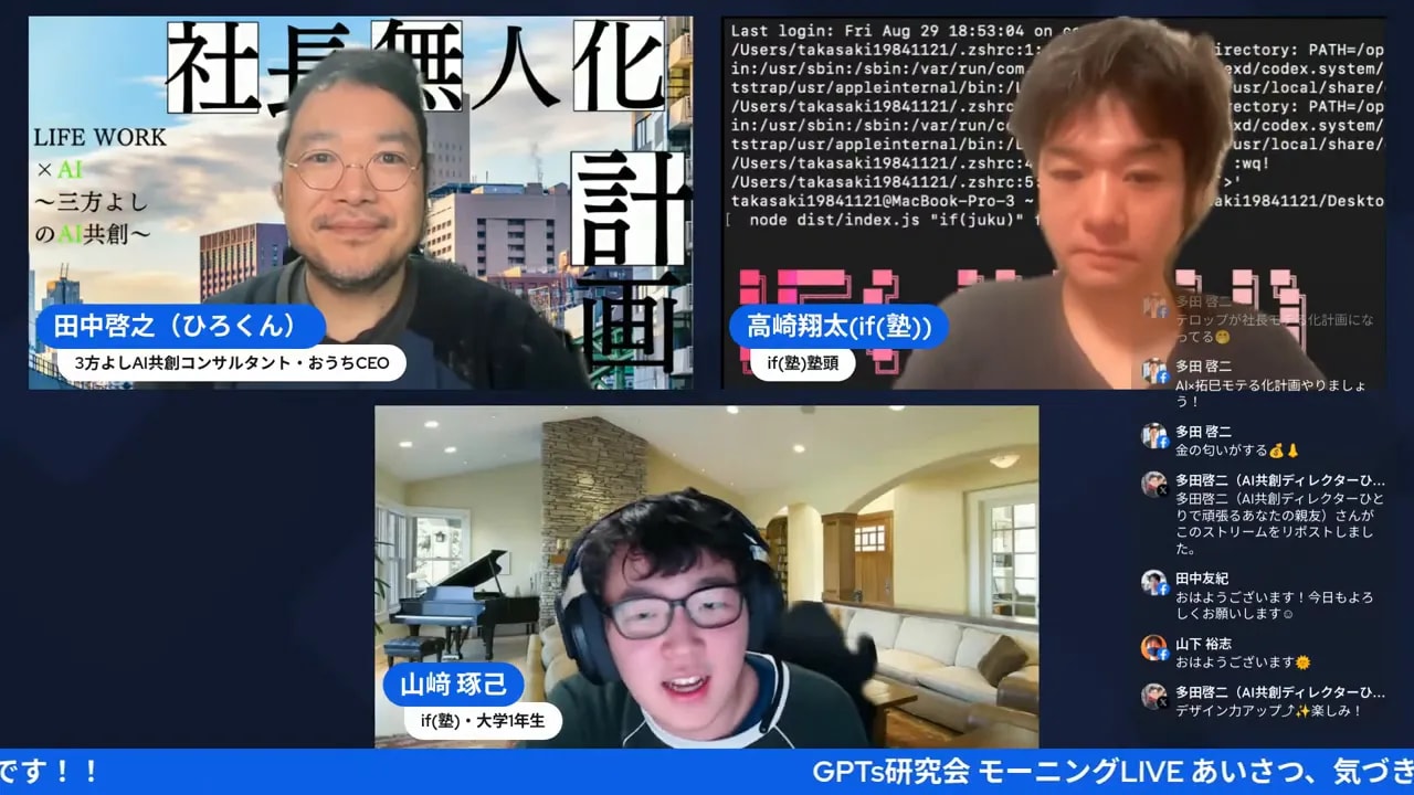 配信のスクリーンショット。3名の登壇者のビデオタイルと右側のライブチャット、下部の案内バーが見える鮮明なカット。