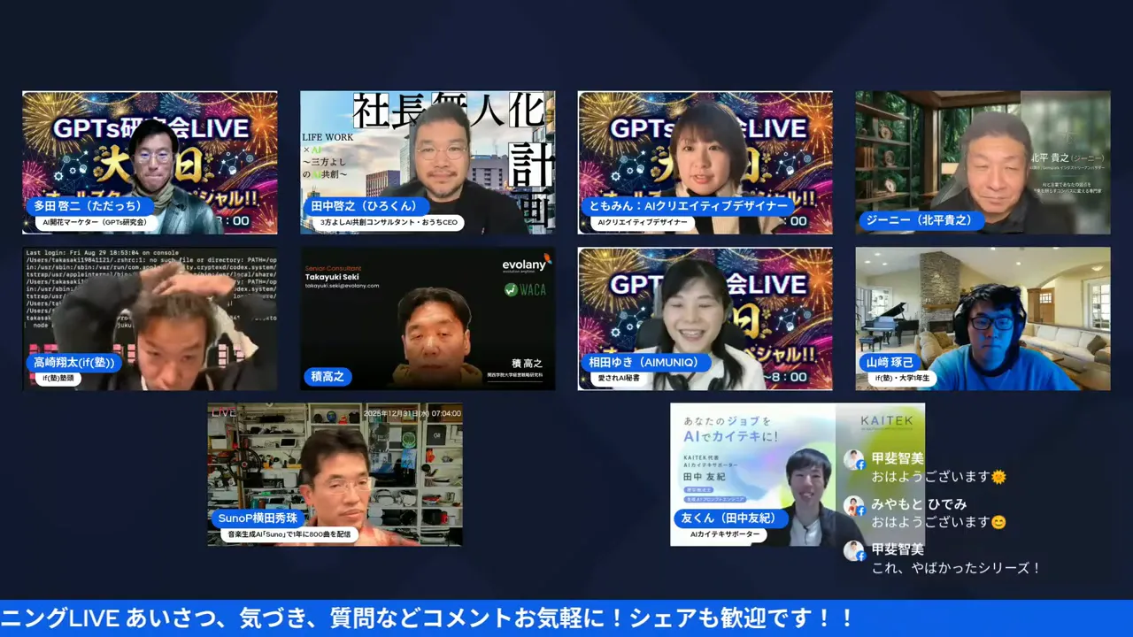 明るくコントラストの良いオンライン配信の集合スクリーンショット（GPTs研究会のパネル）