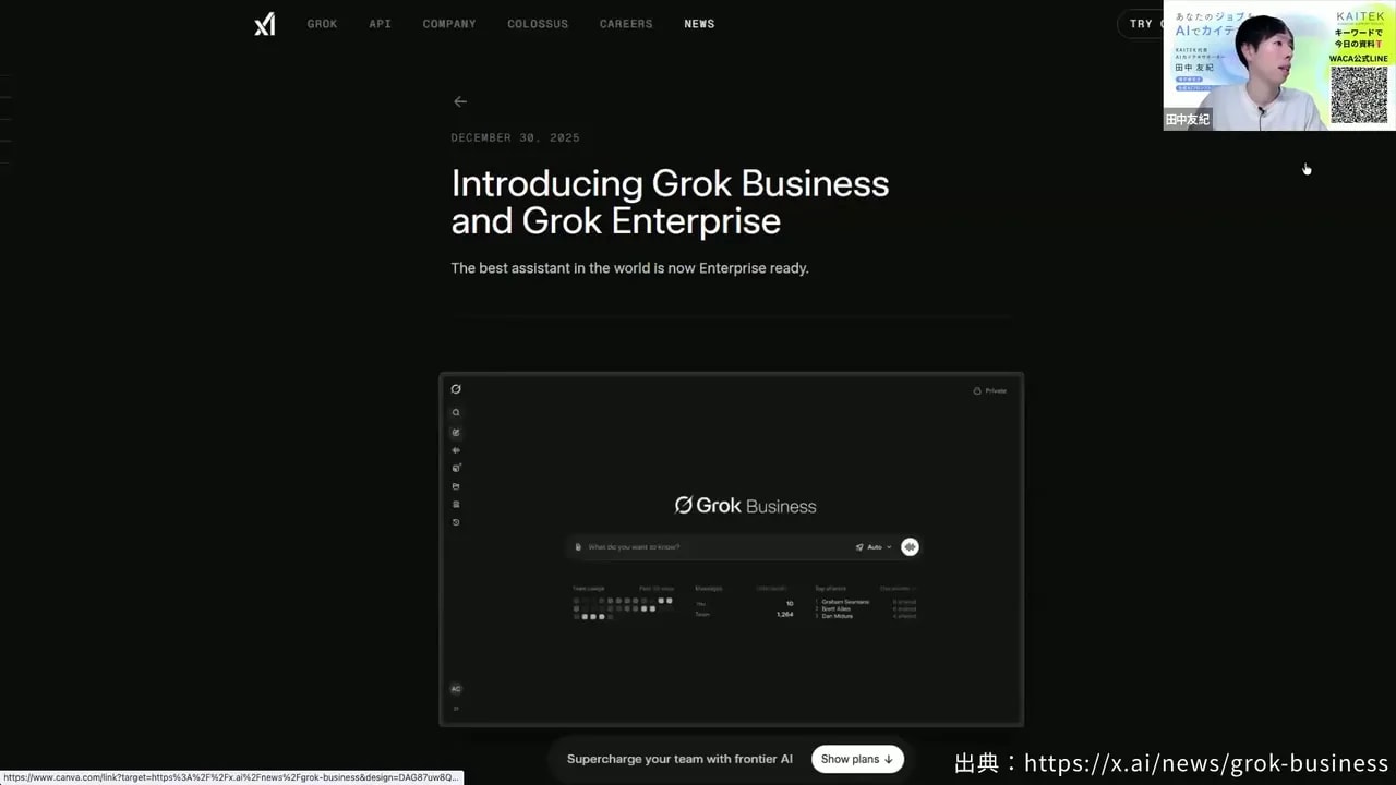 Grok Business と Grok Enterprise を紹介するダークテーマのウェブページのスクリーンショット。右上にプレゼンターの小さなフェイスカムが表示されている。