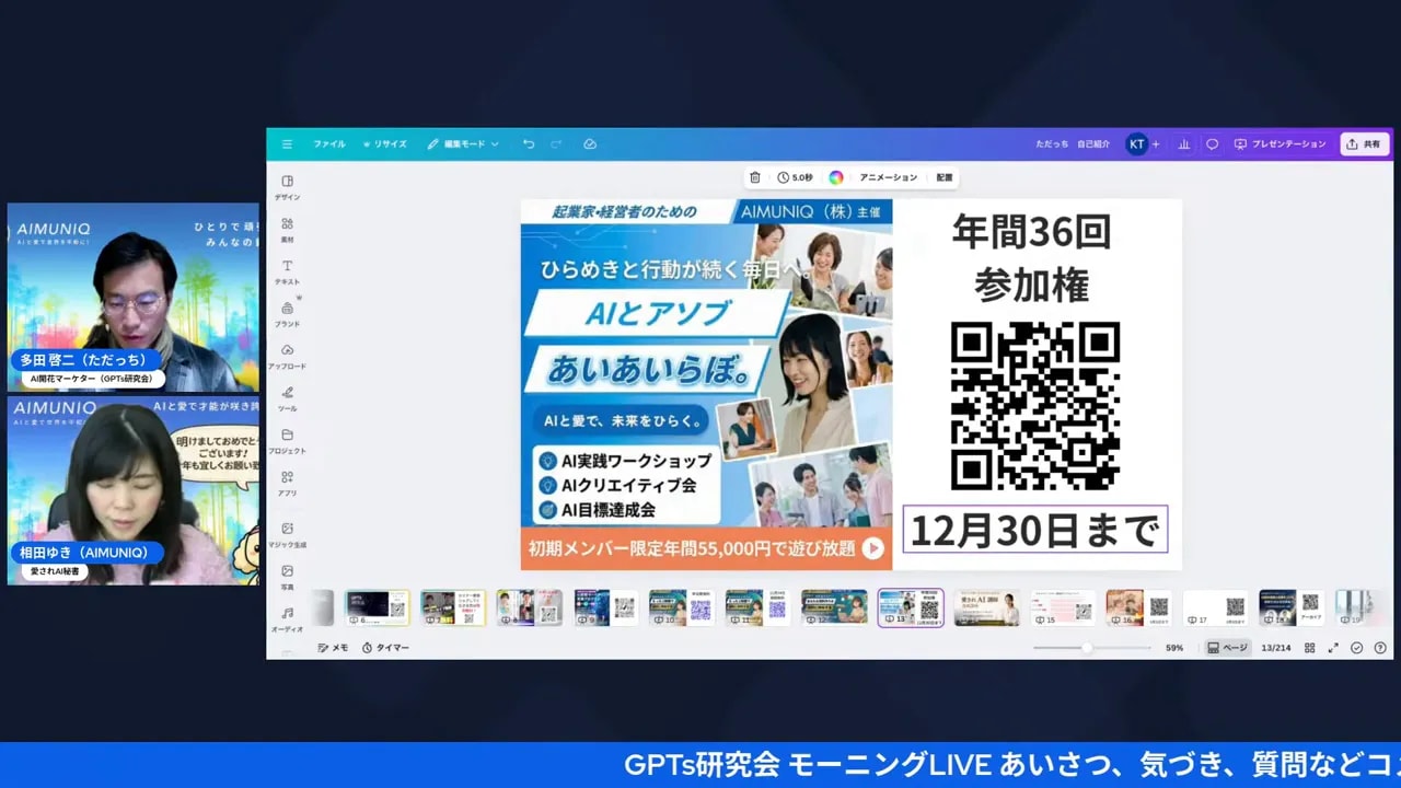 IAI Laboの36日ワークショップ案内スライドのスクリーンショット。右側にQRコードと「12月30日まで」の締切表示、左に登壇者の小画面がある構図