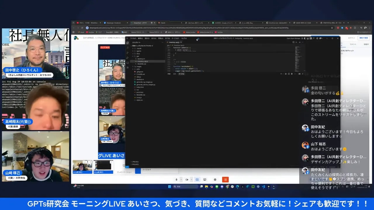 配信画面のスクリーンショット。左に参加者のビデオタイル、中央にコードエディタ（IDE）ウィンドウ、右にライブチャットが表示された鮮明なカット。