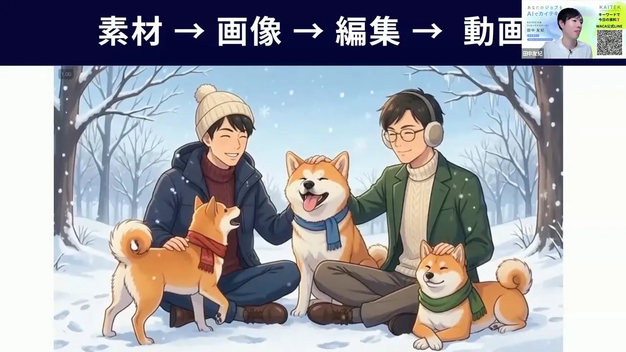 雪の公園で柴犬と二人の人物が並ぶフルカラ―のイラスト。画像から動画へ変換するデモの出力例。