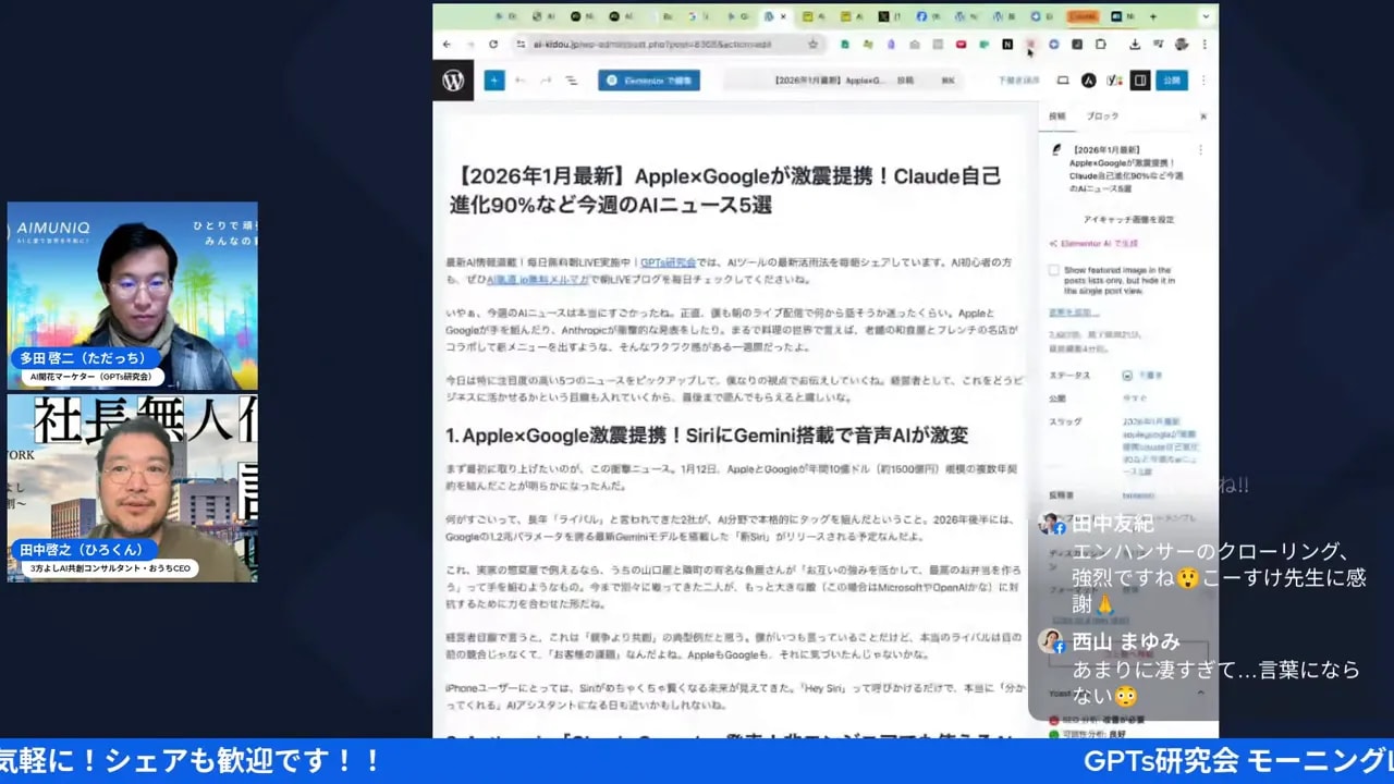 中央にWordPressの編集画面が表示され、左に出演者のビデオウィンドウ、右下に配信チャットが重なっているクリアなスクリーンショット。