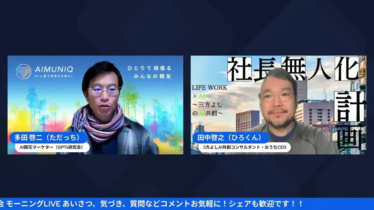 配信の横並びスプリット画面。左右それぞれの登壇者がはっきり見え、背景ロゴやバッジも確認できる高品質なショット。