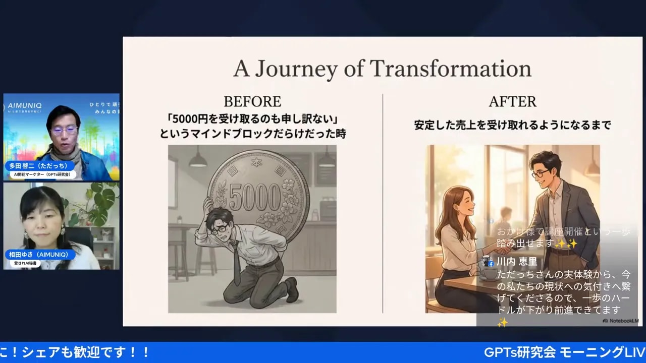 配信スライド「A Journey of Transformation」のスクリーンショット。