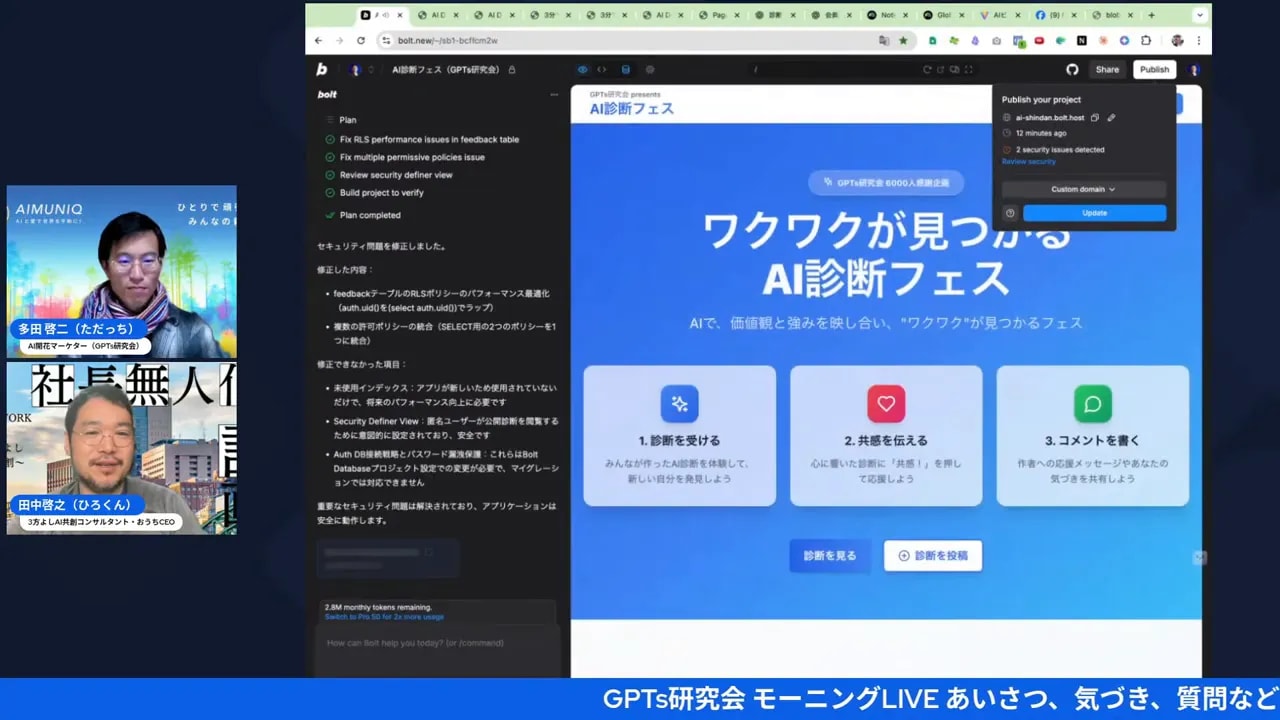 青いグラデーションのヒーローに大きく「ワクワクが見つかる AI診断フェス」と表示され、下に三つのアクションカード（診断を受ける・共感を伝える・コメントを書く）が並ぶスクリーンショット。
