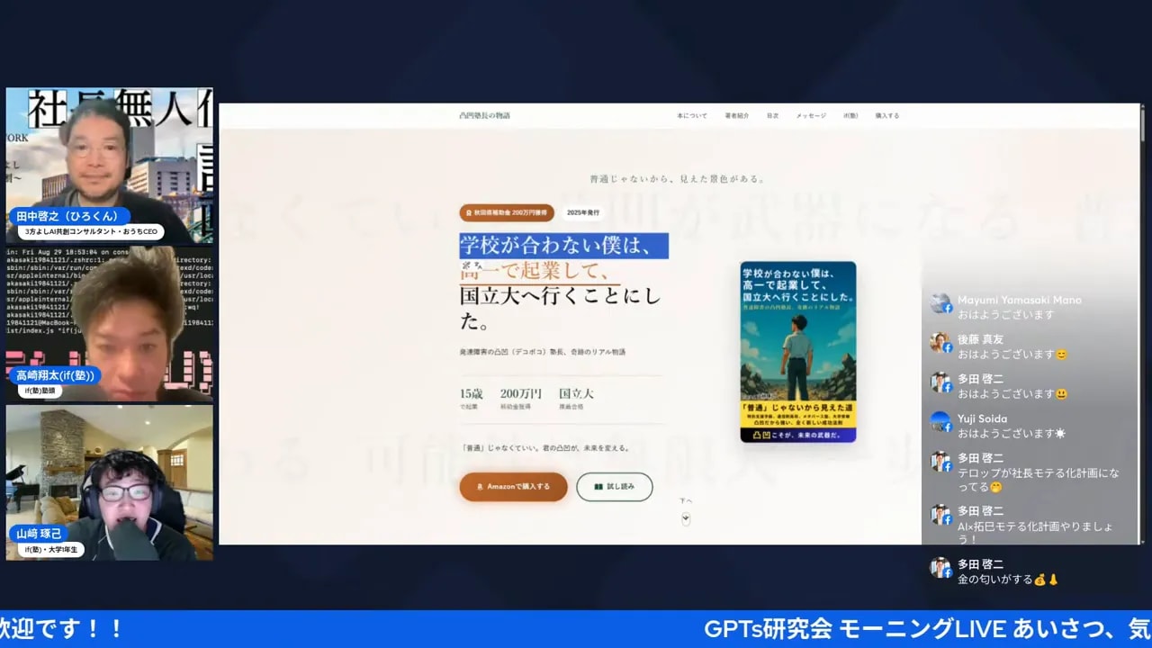 配信画面のスクリーンショット。中央にランディングページのデザインが明瞭に表示され、左に登壇者タイル、右にライブチャットが見える鮮明なカット。