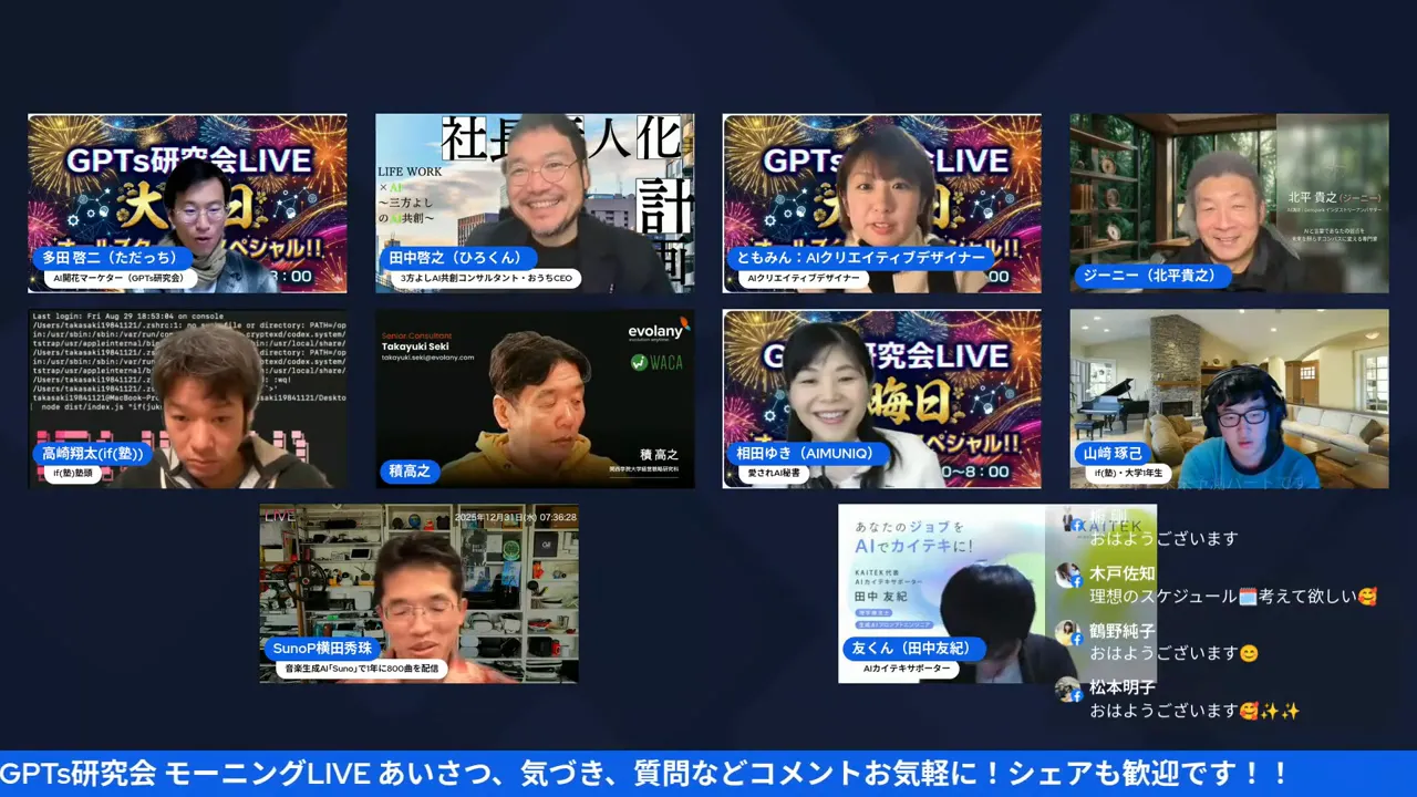 GPTs研究会の高画質なライブ配信スクリーンショット。複数登壇者の表情がはっきり見え、右側に視聴者チャットが表示されている。