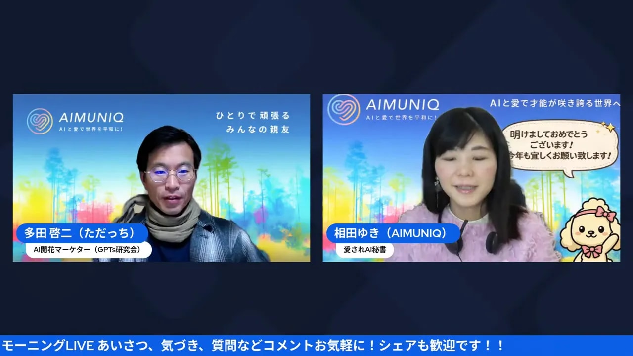 モーニングライブの画面キャプチャ：二人のホストが並ぶオンライン配信の場面（背景にAIMUNIQのロゴ）