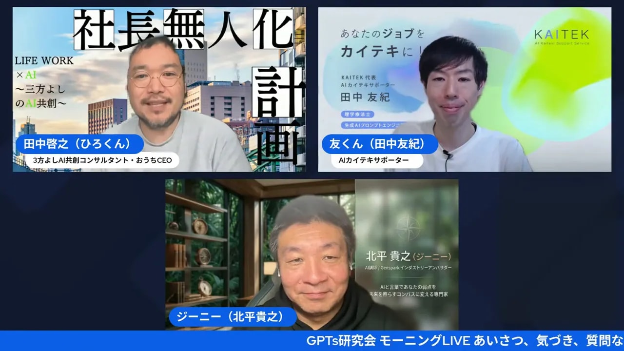 配信開始のスクリーンショット。背景スライドの文字と登壇者の名札がはっきり見える構図。