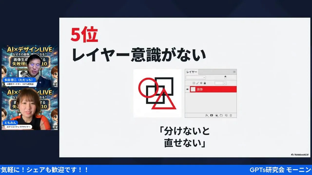 スライド：5位 レイヤー意識がない（プレゼン画面）
