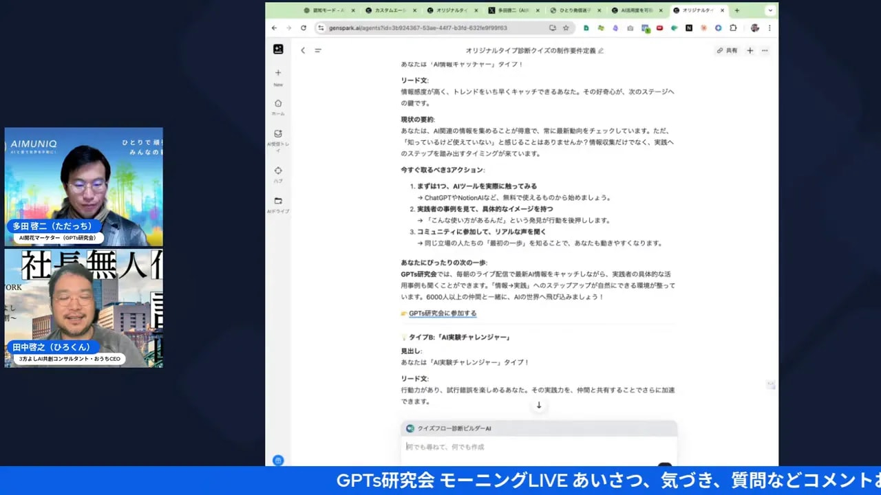 中央に診断結果の説明テキスト（リード文、今すぐ取るべきアクション等）が表示され、左に配信者の小窓が並ぶスクリーンショット。スライド化やノートブック化に適したレイアウト。