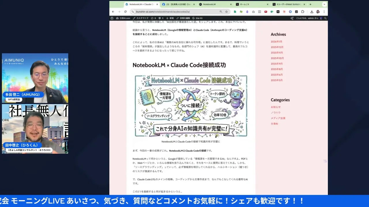 NotebookLMとClaude Codeの接続成功を示す記事ページのクリアなキャプチャ。中央の図がはっきり見える。