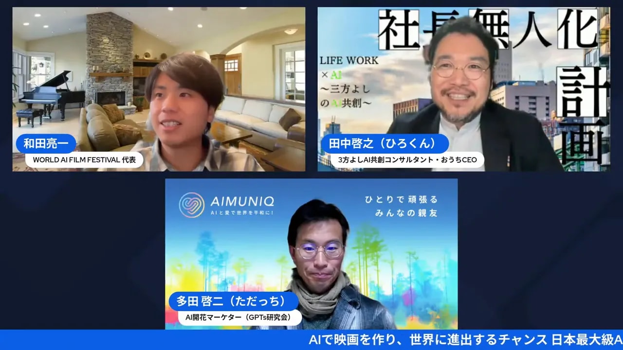 オンラインパネルの高解像度スクリーンショット。三名の登壇者が並び、下部の青帯の案内テキストがはっきり見える画面。