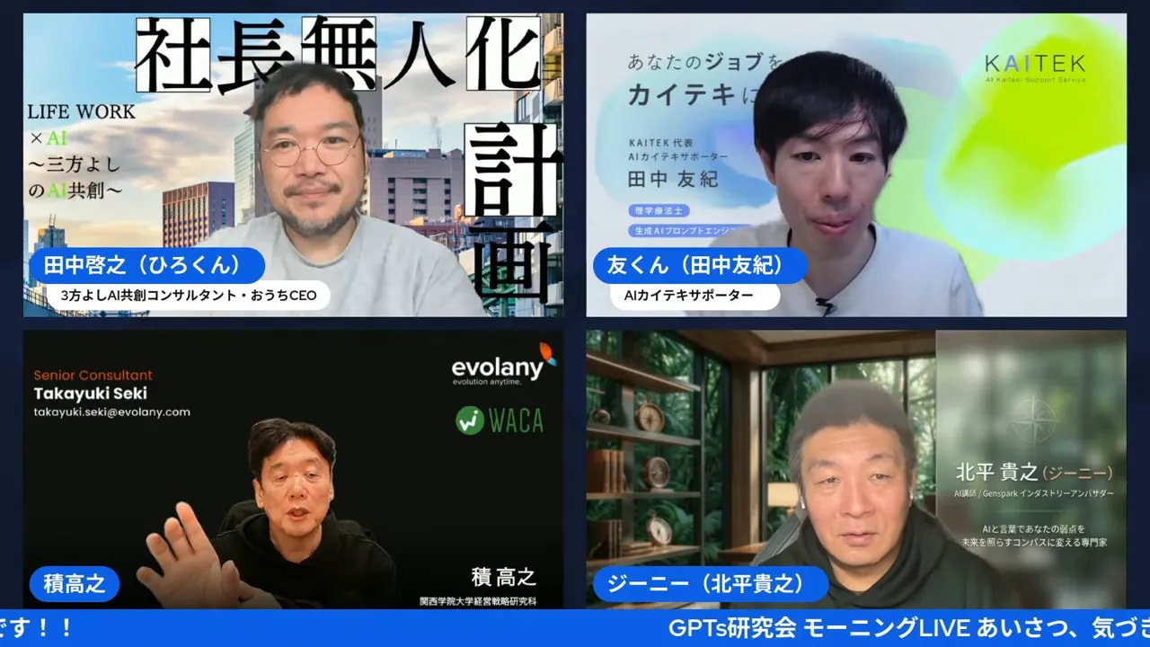 配信画面のスクリーンショット。スライド背景と登壇者4名がバランスよく配置された鮮明なフレーム。