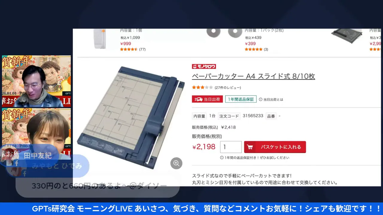 配信画面のスクリーンショット。スライド式A4ペーパーカッターの製品ページ。