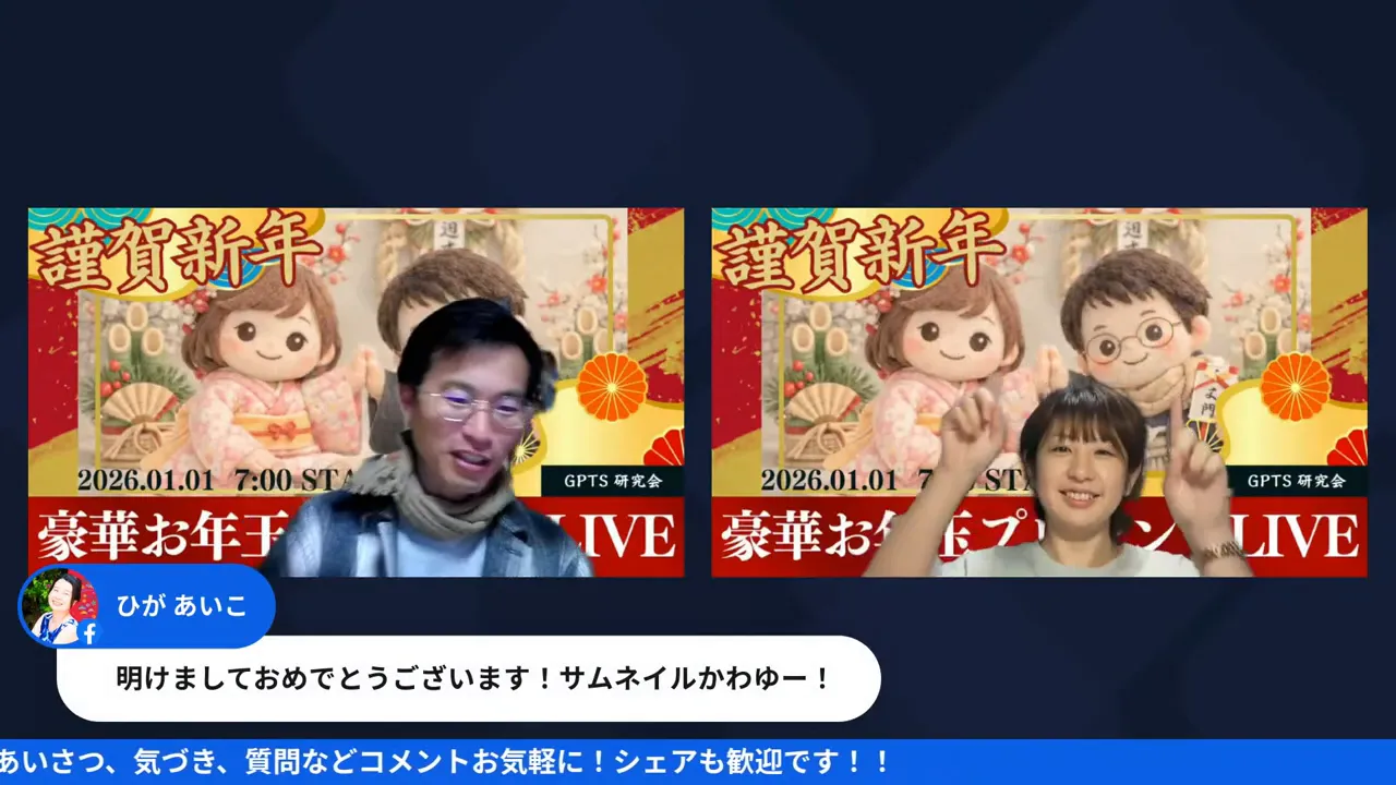 視聴者コメントとのやり取り