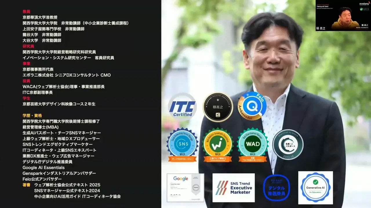 出演者紹介のスクリーンショット（左に詳細な経歴リスト、右にバッジ付きのポートレート）