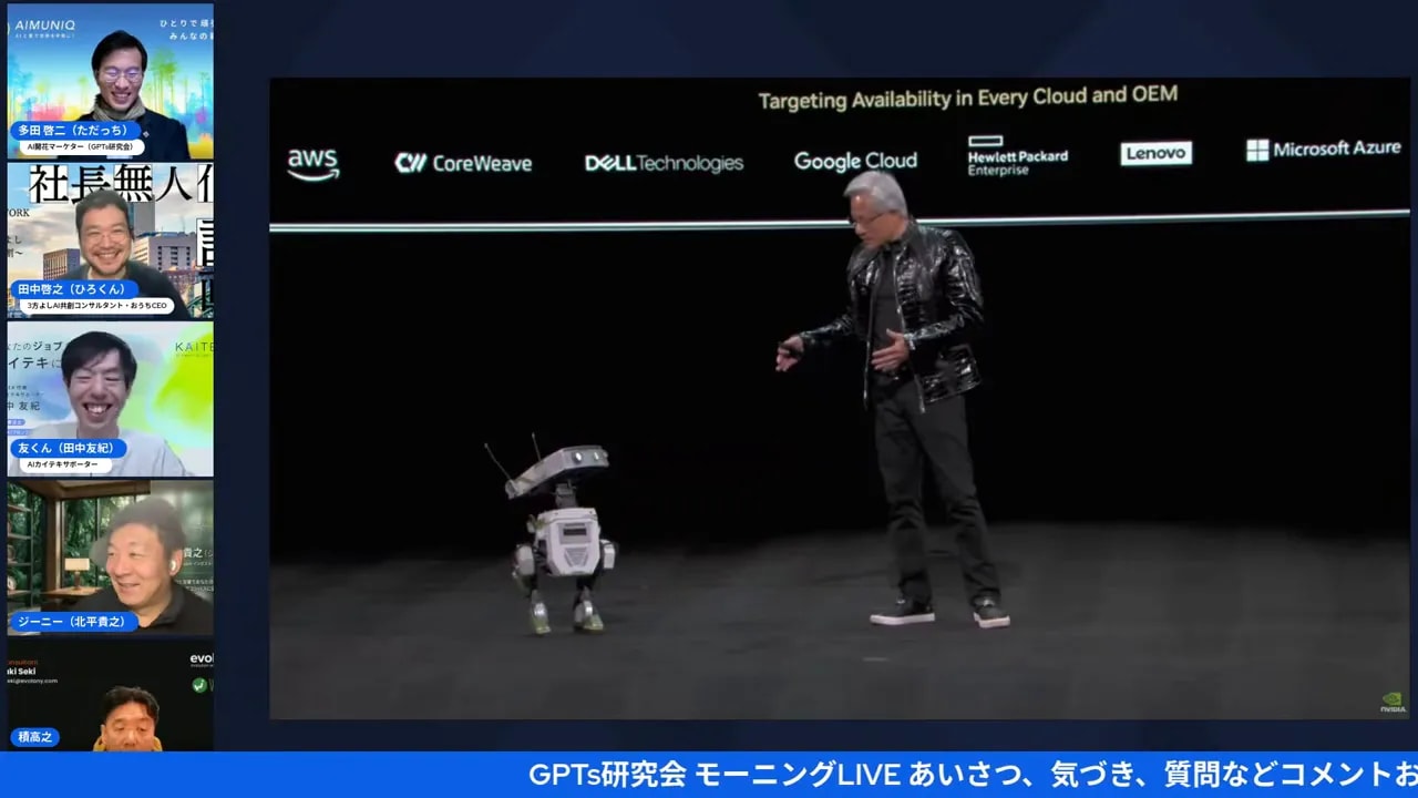 ステージ中央で小型ロボットが立ち、隣に人が動作を示している高解像度のスクリーンショット。配信参加者は左列に小さく表示