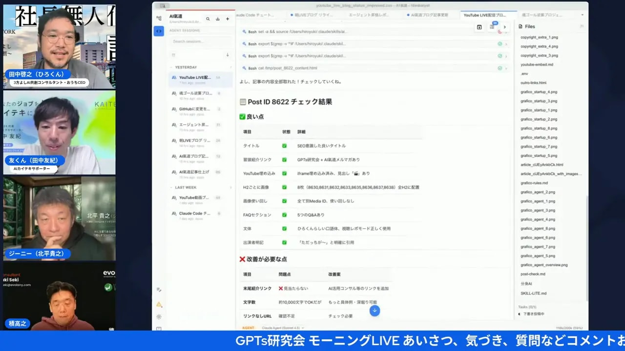 中央に「Post ID 8622 チェック結果」として良い点・改善点が一覧表示されたブログ検証画面のスクリーンショット、左に登壇者のビデオ映像