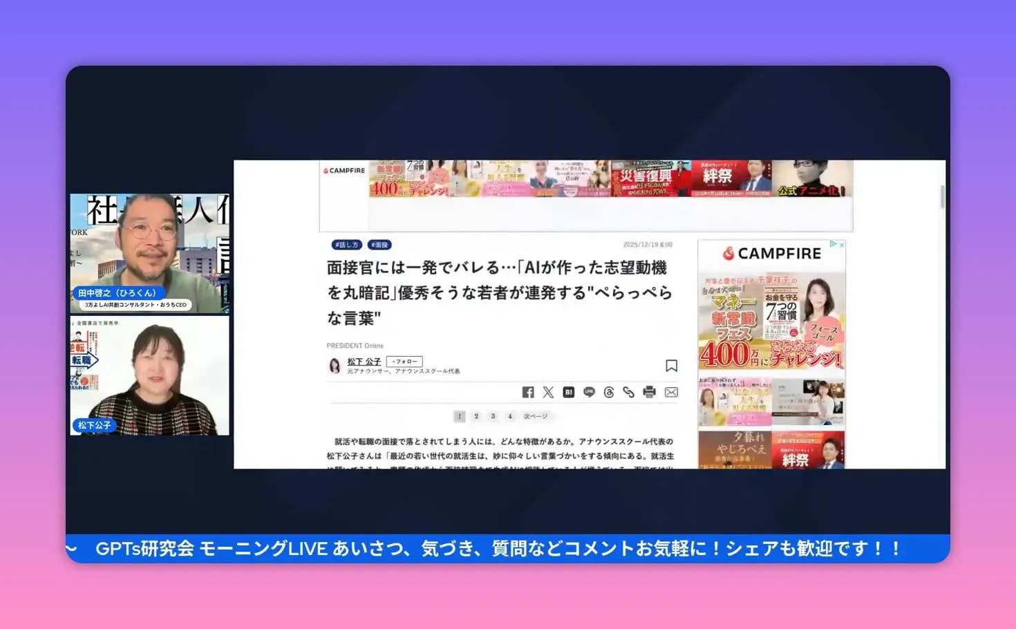 左に配信のビデオウィンドウ、右にPRESIDENT Onlineの記事本文とタイトルがはっきり見えるスクリーンショット。