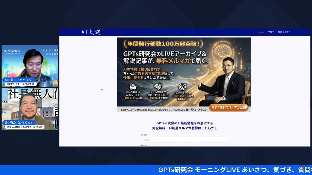 配信のスクリーンショット：左に出演者のビデオ窓、中央にプロフィール／メルマガ紹介のランディングページバナーが表示されている