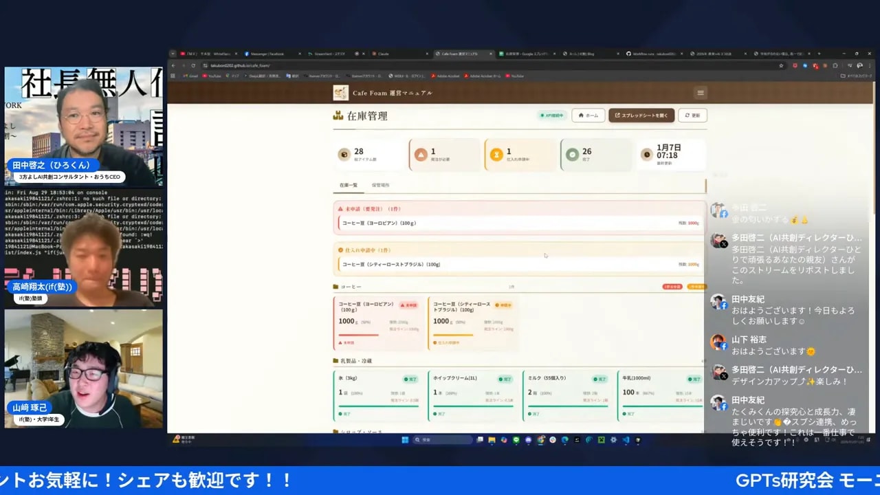 進捗まとめの配信画面スクリーンショット。左に登壇者タイル、中央に在庫管理ダッシュボード、右にライブチャット、下部に会の案内バーが見える鮮明なカット。