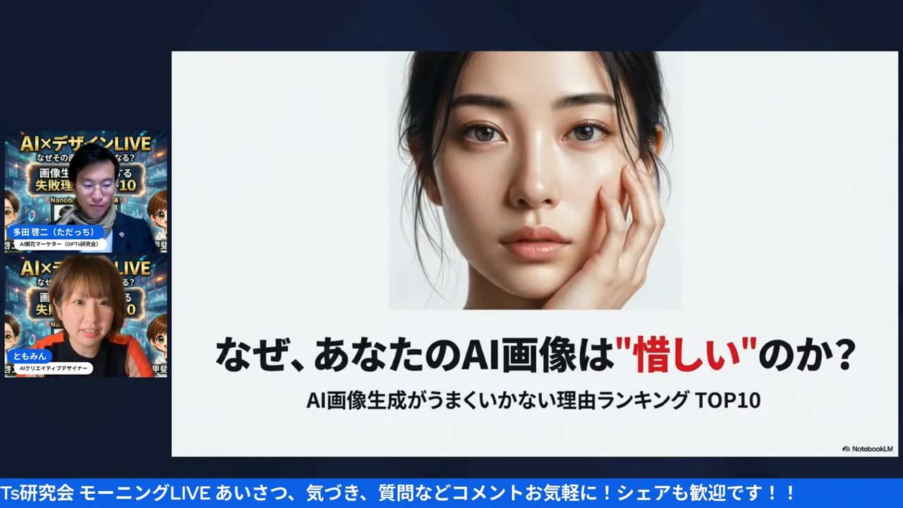 プロンプトとメモを説明するプレゼンのスライド（中央に女性のポートレートと「なぜ、あなたのAI画像は惜しいのか？」のタイトル）